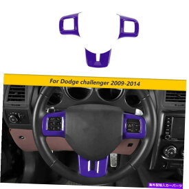 trim panel ダッジチャレンジャーのための紫色のステアリングホイールカバートリムキット2009-2014アクセサリー Purple Steering Wheel Cover Trim Kit for Dodge Challenger 2009-2014 Accessories