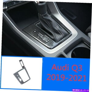 trim panel AEfBQ3 2019-2021J[{t@Co[ABSMA{bNXplJo[g1PCSɓKĂ܂ Fit For audi Q3 2019-2021 carbon fiber ABS Gear Box Panel Cover Trim 1pcs
