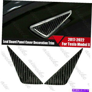 trim panel �e�X�����f��X 2017-2022�J�[�{���t�@�C�o�[���[�t�{�[�h�p�l���J�o�[�f�R���[�V�����g���� For Tesla Model X 2017-2022 Carbon Fiber Leaf Board Panel Cover Decoration Trim