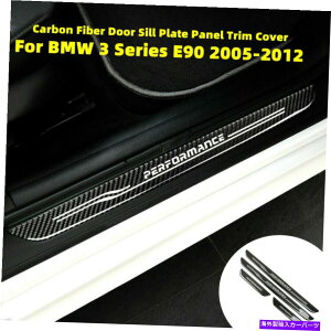 trim panel BMW 3V[YE90 2005-2012J[{t@Co[hAVv[gplgJo[ For BMW 3 Series E90 2005-2012 Carbon Fiber Door Sill Plate Panel Trim Cover