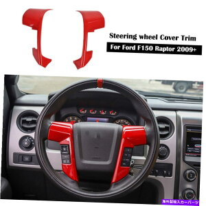 trim panel XeAOzC[[fBOJo[tH[hF150v^[2009-14bh̃gANZT[ Steering Wheel Moulding Cover trims Accessories For Ford F150 Raptor 2009-14 Red