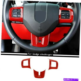 trim panel 2009-14ダッジチャレンジャーのレッドステアリングホイールモールディングカバートリムアクセサリー Red Steering Wheel Moulding Cover Trim Accessories For 2009-14 Dodge Challenger