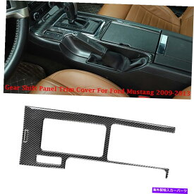 trim panel カーボンファイバーフロントギアシフトパネルトリムカバーフィットフォードマスタング2009-2012 2013 Carbon Fiber Front Gear Shift Panel Trim Cover Fit Ford Mustang 2009-2012 2013