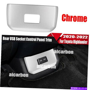 trim panel �g���^�n�C�����_�[2020-2022�N�����V���o�[���AUSB�\�P�b�g�R���g���[���p�l���g���� For Toyota Highlander 2020-2022 Chrome Silver Rear USB Socket Control Panel Trim�y���s�A���i�z