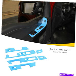trim panel Ford F150 2021+アクセサリーのライトブルーウィンドウリフトパネルスイッチカバートリム Light Blue Window Lift Panel Switch Cover Trim For Ford F150 2021+ Accessories