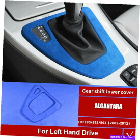 trim panel BMW 3シリーズE90 E92 E93 05-12のブルーアルカンタラスエードギアシフトパネルカバー Blue Alcantara Suede Gear Shift Panel Cover For BMW 3 Series E90 E92 E93 05-12