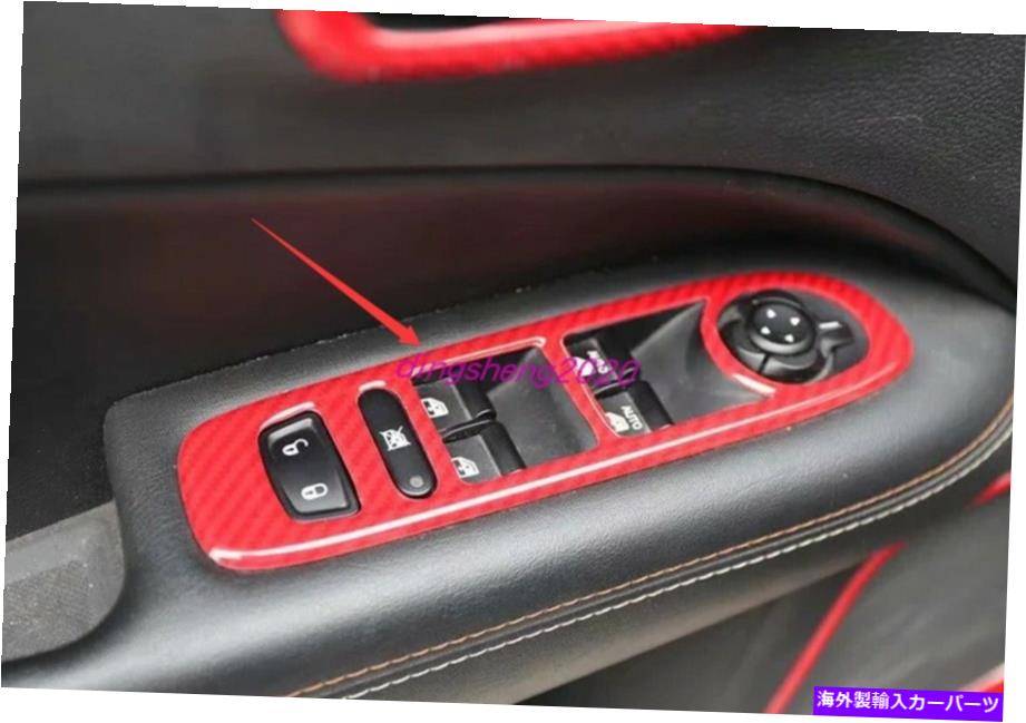 格安で提供】 trim panel ジープコンパス用のレッドカーボンファイバー