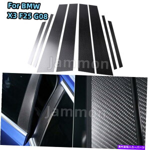 trim panel BMW X3 F25 G08�̂��߂̃��A���J�[�{���t�@�C�o�[�h�A�g�����E�B���h�EB�s���[�p�l���J�o�[8PCS For BMW X3 F25 G08 Real Carbon Fiber Door Trim Window B-pillars Panel Cover 8Pcs�y���s�A���i�z