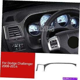 trim panel ダッジチャレンジャーのためのカーボンファイバー運転ダッシュボードパネルカバートリム2008-2014 Carbon Fiber Driving Dashboard Panel Cover Trim For Dodge Challenger 2008-2014