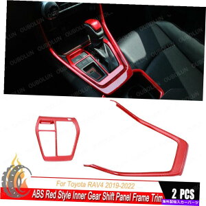 trim panel g^RAV42PCS2019-2022 ABSbhX^CCi[MAVtgplt[g 2PCS For Toyota RAV4 2019-2022 ABS Red Style Inner Gear Shift Panel Frame Trim