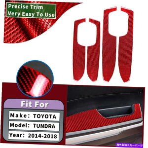 trim panel g^ch14-18hAA[XgplfJ[J[{t@Co[XebJ[g4PCS For Toyota TUNDRA 14-18 Door Armrest Panel Decal Carbon Fiber Stickers Trim 4PCS