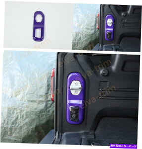 trim panel 18-2022ジープラングラーJLアブスパープルリアドアロックパネルの装飾トリムに適しています Fit For 18-2022 Jeep Wrangler JL ABS Purple Rear door lock panel decoration trim