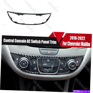 trim panel �V�{���[�}���u2016-2022�̃J�[�{���t�@�C�o�[�Z���g�����R���\�[��AC�X�C�b�`�p�l���g���� Carbon Fiber Central Console AC Switch Panel Trim For Chevrolet Malibu 2016-2022�y���s�A���i�z