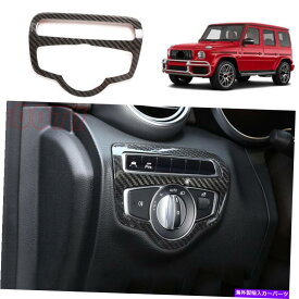 trim panel 2019-21 for Benz G W463 G550 G63カーボンファイバーヘッドライトスイッチパネルカバートリム 2019-21 For Benz G W463 G550 G63 Carbon Fiber Headlight Switch Panel Cover Trim