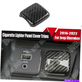 trim panel ジープチェロキー2014-2022用のカーボンファイバーキャガイタバコライターパネルカバートリム Carbon Fiber Car Cigarette Lighter Panel Cover Trims For Jeep Cherokee 2014-2022