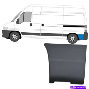 trim panel �t�B�A�b�g�E�h�D�J�[�g�{�N�T�[�����[2002-2006��ւ̌��̃��[���f�B���O�g�����p�l����lh FIAT DUCATO BOXER RELAY 2002-2006 MOULDING TRIM PANEL BEHIND REAR WHEEL LEFT LH�y���s�A���i�z