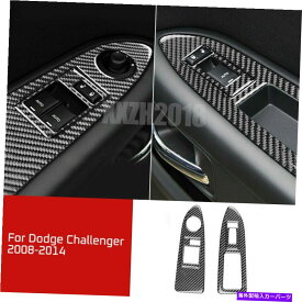 trim panel ダッジチャレンジャーのカーボンファイバーウィンドウリフトスイッチパネルカバートリム2008-2014 Carbon Fiber Window Lift Switch Panel Cover Trim For Dodge Challenger 2008-2014