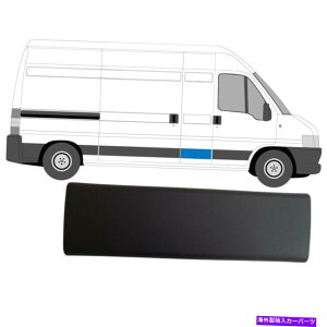 trim panel Fiat Ducato Boxer Relay 2002-2006���ւ̌��̐��`�g�����p�l�� FIAT DUCATO BOXER RELAY 2002-2006 MOULDING TRIM PANEL BEHIND FRONT DOOR�y���s�A���i�z