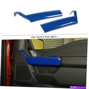 trim panel Ford F150 2021+ANZT[̐CeAtghAnhplJo[g Blue Interior Front Door Handle Panel Cover Trim For Ford F150 2021+ Accessories
