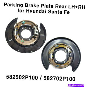 Brake Drum OEM�{���̃u���[�L�p�[�L���O�v���[�g���ALH RH 2P Hyundai Santa Fe 2010-2012�̃Z�b�g OEM Genuine Brake Parking Plate Rear LH RH 2p Set for Hyundai Santa Fe 2010-2012�y���s�A���i�z