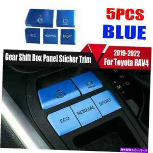 trim panel g^RAV4 2019-2022A~jEu[MAVtg{bNXplXebJ[g5PCS For Toyota RAV4 2019-2022 Aluminum Blue Gear Shift Box Panel Sticker Trim 5Pcs