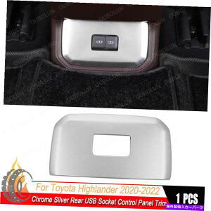 trim panel �g���^�n�C�����_�[2020-2022�̃N�����V���o�[���A�\�P�b�g�R���g���[���p�l���g���� Chrome Silver Rear USB Socket Control Panel Trim For Toyota Highlander 2020-2022�y���s�A���i�z