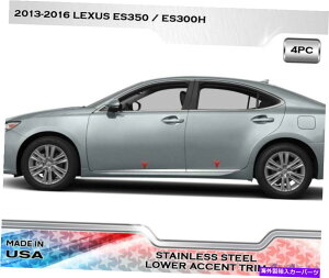 trim panel XeX|3/4 -1 1/4 "ʃANZgg4PC -LEXUS ES350/ES300H 13-16 Stainless Steel 3/4 -1 1/4" Lower Accent Trim 4PC - Lexus ES350 / ES300h 13-16