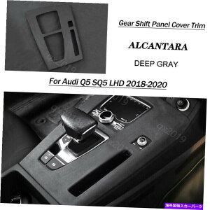 trim panel 1xfB[vO[AJ^J[MAVtgplAEfBQ5 SQ5 LHD 2018-2020̃Jo[ 1x Deep Gray Alcantara Car Gear Shift Panel Cover For Audi Q5 SQ5 LHD 2018-2020