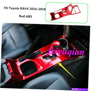 trim panel �g���^RAV4 2016 2017 2018�̃��b�hABS�C���i�[�M�A�V�t�g�t���[���p�l���J�o�[�g���� Red ABS Inner Gear Shift Frame Panel Cover Trim For Toyota RAV4 2016 2017 2018�y���s�A���i�z
