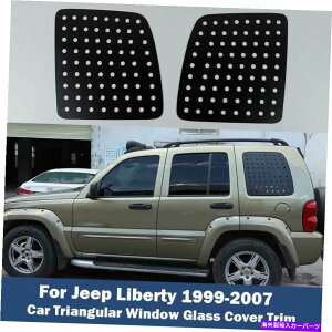 trim panel Jeep Liberty 1999-2007 Car Car Rear Triangular Windoular GlassplgA~jE For Jeep Liberty 1999-2007 Car Rear Triangular Window Glass Panel Trim Aluminum