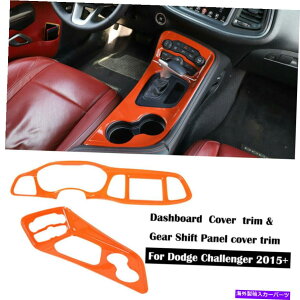 trim panel �I�����W�F�̃_�b�V���{�[�h�M�A�V�t�g�p�l���J�o�[2015+�_�b�W�`�������W���[�p�[�c�̃g���� Orange Dashboard Gear Shift Panel Cover Trim For 2015+ Dodge Challenger parts�y���s�A���i�z