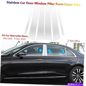 trim panel 6PCSステンレスウィンドウパネルB-CピラーカバーメルセデスベンツS W222 14-20のためのトリム 6Pcs Stainless Window Panel B-C Pillar Cover Trim For Mercedes Benz S W222 14-20