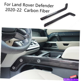 trim panel ランドローバーのディフェンダー2020-2222カーボンファイバールックギアシフトパネルサイドトリム*2 For Land Rover Defender 2020-2222 Carbon Fiber Look Gear Shift Panel Side Trim*2