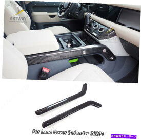 trim panel ランドローバーのディフェンダー2020-2222カーボンファイバールックギアシフトパネルサイドトリム*2 For Land Rover Defender 2020-2222 Carbon Fiber Look Gear Shift Panel Side Trim*2