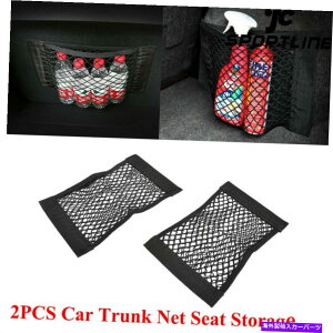 海外製 エアロパーツ 2xカートランクブート貨物ネットストレージオーガナリアシート貨物メッシュバッグユニバーサル 2X Car Trunk Boot Cargo Net Storage Organiser Rear Seat Cargo Mesh Bag Universal