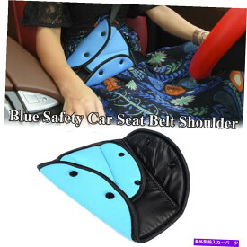 海外製 エアロパーツ 青い子供用車安全シートベルトアジャスターキッズセーフフィットシートベルトアジャスター Blue Children's car safety seat belt adjuster Kids Safe Fit Seat Belt Adjuster