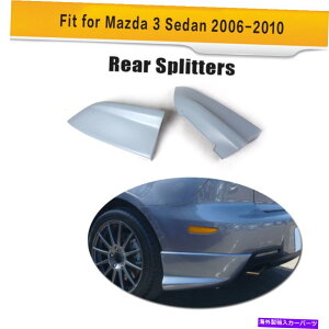 CO GAp[c hPUAop[Xvb^[Xpbgtbvg}c_3ANZ06-10 Unpainted PU Rear Bumper Splitters Spat Flaps Trims Fit for Mazda 3 Axela 06-10