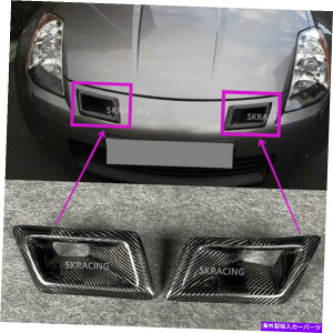 CO GAp[c J[{t@Co[op[GA_NgzCxgJo[2003-09Y350Z Z33̃yA Carbon Fiber Bumper Air Duct Intake Vent Covers Pair For 2003-09 Nissan 350z z33