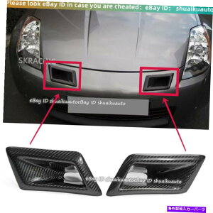 CO GAp[c op[J[{t@Co[GAxgCe[N_NgEEEY350Z Z33 2003-09 Bumper Carbon Fiber Air Vent Intake Duct Left Right For Nissan 350Z Z33 2003-09