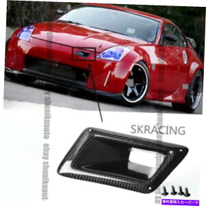 CO GAp[c J[{t@Co[op[GAxgzC_Ng͓Y350Z Z33 2003-0̂߂̍hCo[ Carbon Fiber Bumper Air Vent Intake Duct Left Driver For Nissan 350Z Z33 2003-0