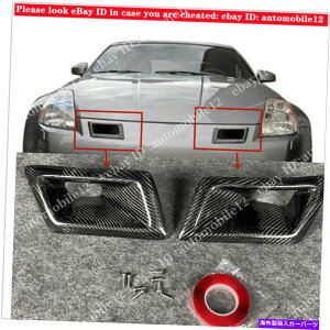 CO GAp[c 03-09̓Y350Z Z33J[{t@Co[op[GA_NgzCxgJo[yA For 03-09 Nissan 350z z33 Carbon Fiber Bumper Air Duct Intake Vent Covers Pair