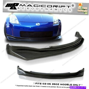 海外製 エアロパーツ 03 04 05日産350Z Z33 NISMO N1 SPスタイルPUフロントバンパーリップチンスポイラー For 03 04 05 Nissan 350z Z33 Nismo N1 SP Style PU Front Bumper Lip Chin Spoiler