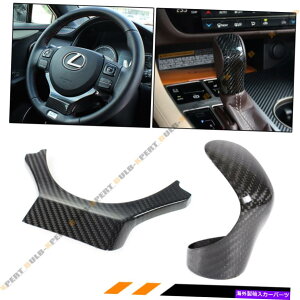 CO GAp[c 2014-2019̃J[{t@Co[XeAOzC[g +VtgmuJo[LexusRC NXł CARBON FIBER STEERING WHEEL TRIM + SHIFT KNOB COVER FOR 2014-2019 LEXUS IS RC NX