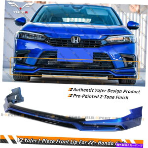 CO GAp[c 2022Ñz_VrbN[t@[v2 1pcfUCG[Q̃u[tgop[bvX|C[ For 2022 Honda Civic Yofer V2 1PC Design Aegean Blue Front Bumper Lip Spoiler