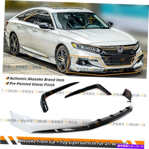 �C�O�� �G�A���p�[�c 2021-2022 Accordakasaka White Front Bumper Lip Kit + Fog Light Trim Garnish FOR 2021-2022 ACCORD AKASAKA WHITE FRONT BUMPER LIP KIT + FOG LIGHT TRIM GARNISH�y���s�A���i�z