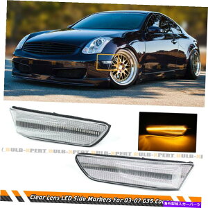 CO GAp[c 03-07̃CtBjeBG35N[y[NAY邢LEDTCh}[J[vCg FOR 03-07 INFINITI G35 COUPE EURO CLEAR LENS BRIGHT LED SIDE MARKER LAMPS LIGHT