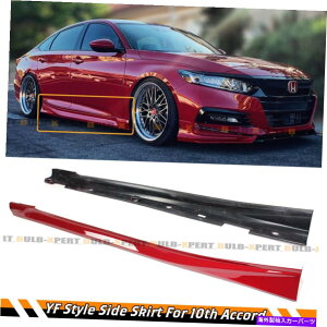 海外製 エアロパーツ 2018-2022ホンダアコードサンマリノレッドアドオンサイドスカートエクステンションスプリッター For 2018-2022 Honda Accord San Marino Red Add-On Side Skirt Extensions Splitter