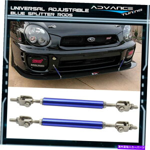 �C�O�� �G�A���p�[�c �u���[�X�e�����X�t�����g���A�X�v���b�^�[���b�h�T�|�[�g����ܒ����\5.5-8 Blue Stainless Front Rear Splitter Rod Support Stabilizers Adjustable 5.5-8�y���s�A���i�z
