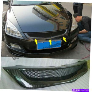 CO GAp[c J[{t@Co[njJbVtgOtBbgz_AR[h2003-2007 carbon fiber honeycomb mesh Front Grille Fit For Honda Accord 7th 2003-2007