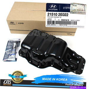 ICp 11-16̏ȃGWICpElantra Tucson Kia Forte Koup Soul 215102e022 GENUINE Engine Oil Pan for 11-16 Elantra Tucson Kia Forte Koup Soul 215102E022